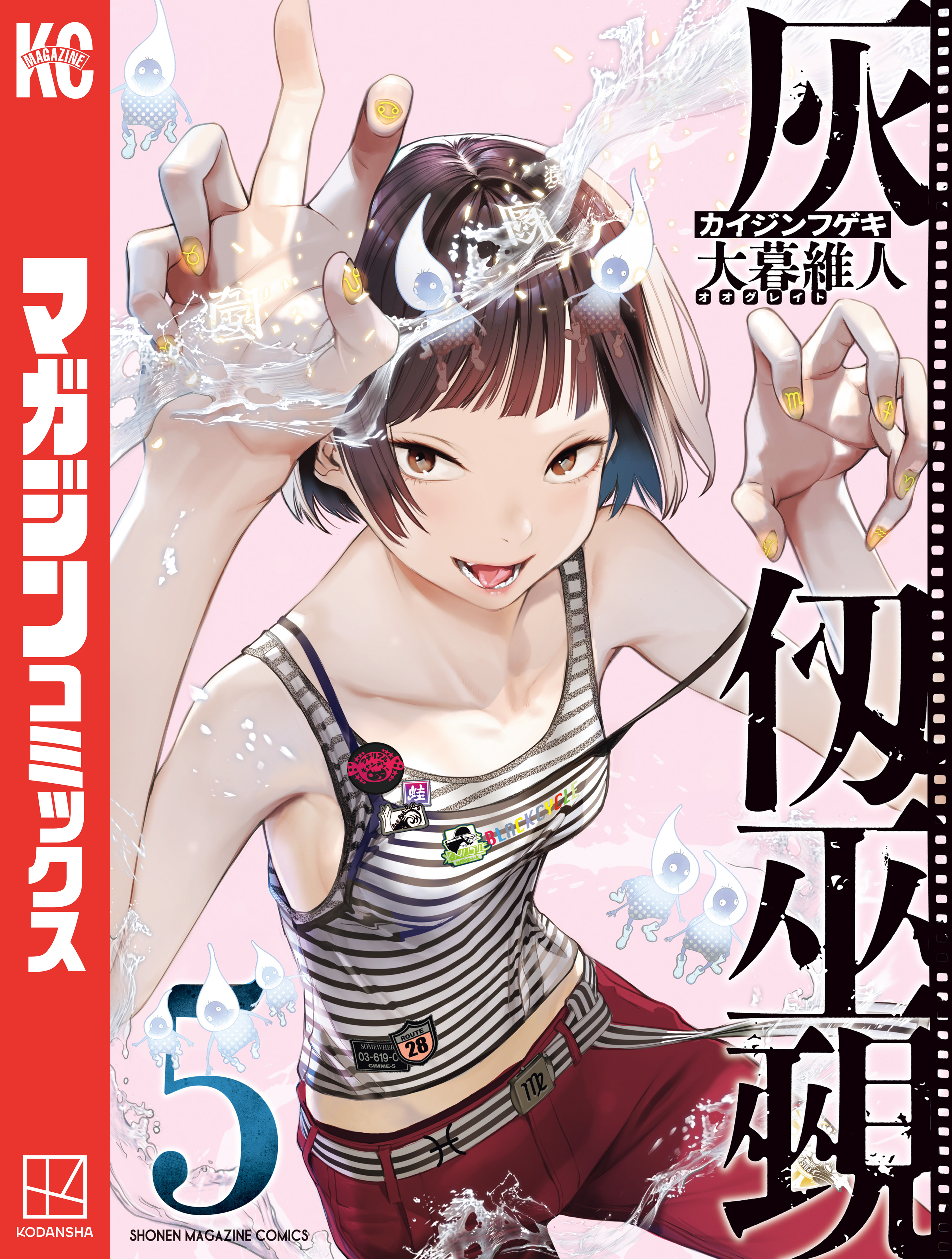 灰仭巫覡（５）