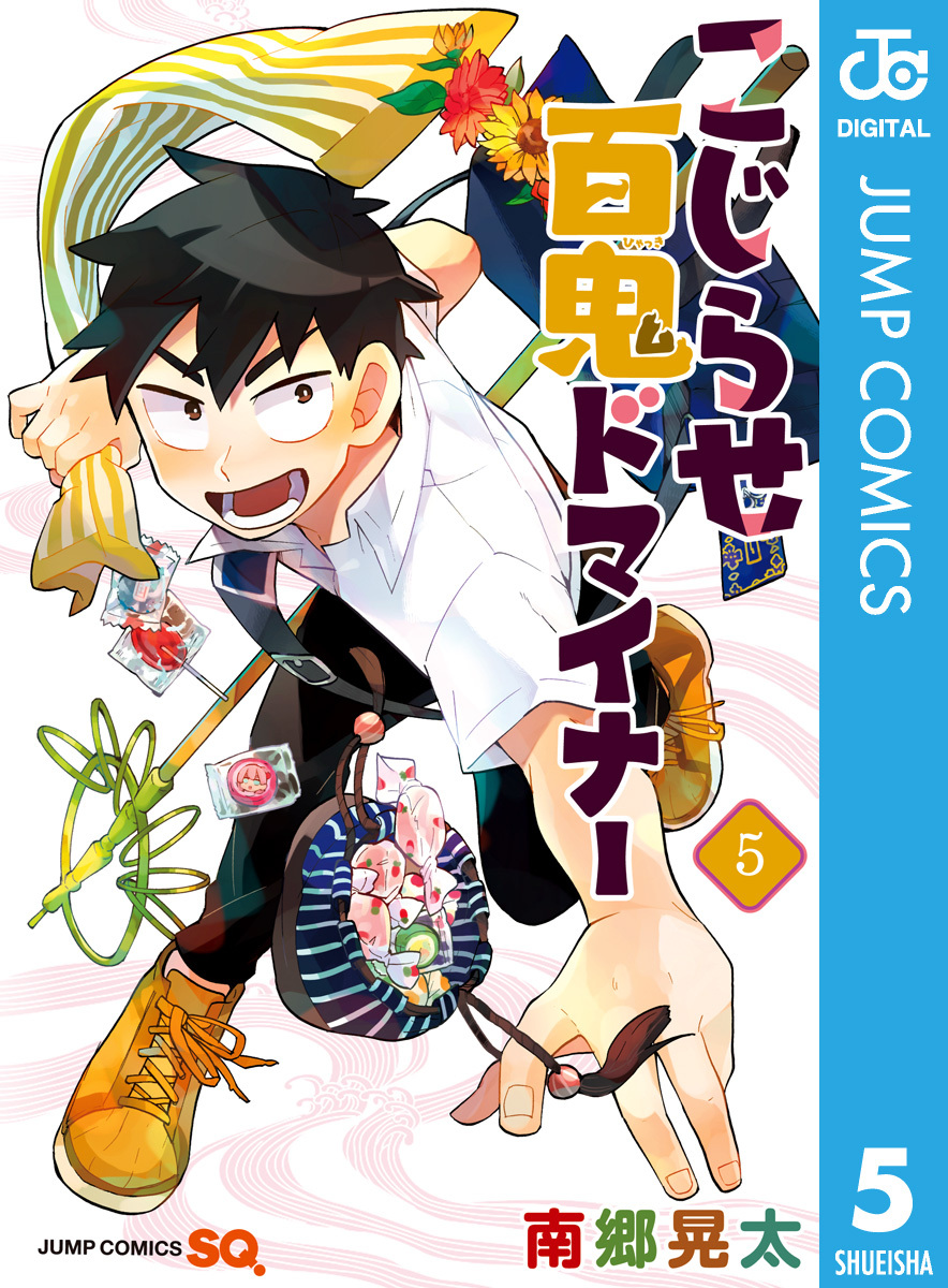 こじらせ百鬼ドマイナー 無料 試し読みなら Amebaマンガ 旧 読書のお時間です