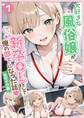 大好きな風俗嬢が新卒OLとして俺の部下になった話【単話】(1) モザイク版