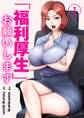 【期間限定 無料お試し版 閲覧期限2026年8月27日】「福利厚生」お願いします1