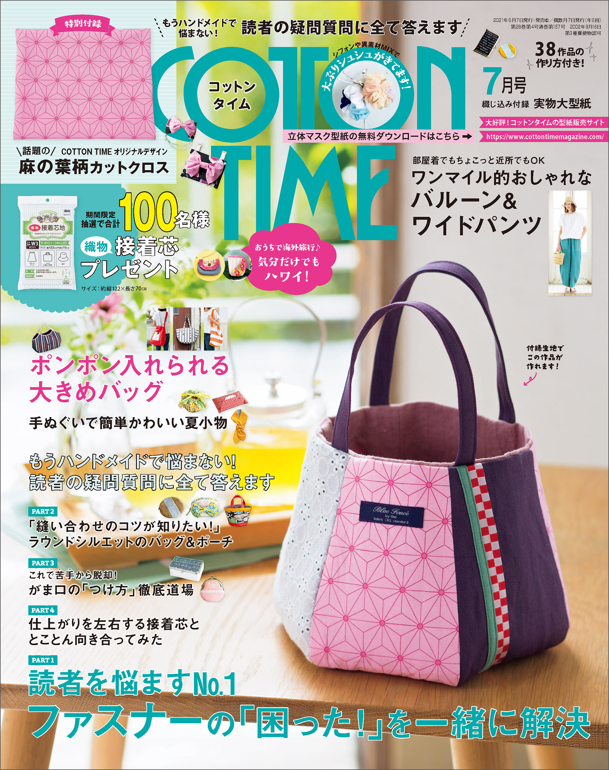 COTTON TIME 2021年7月号