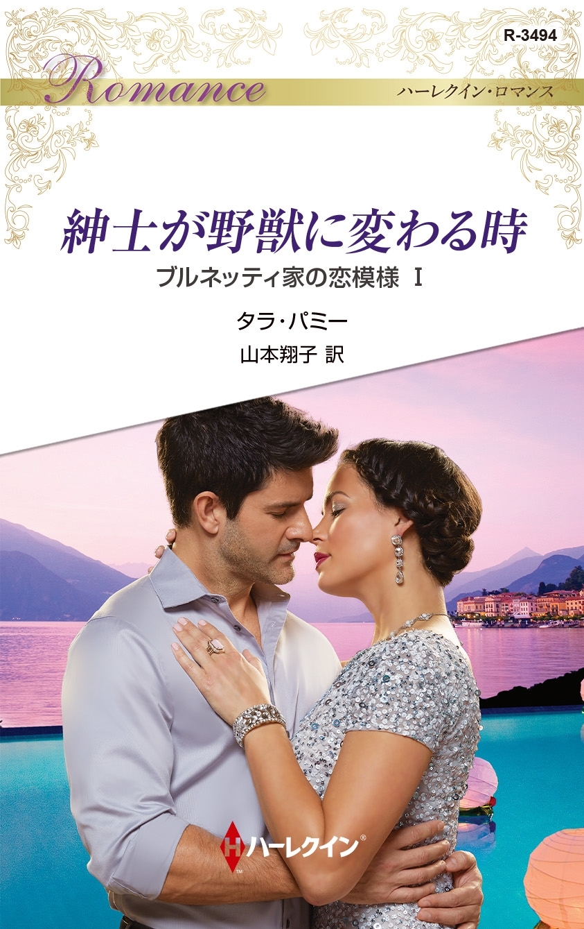 紳士が野獣に変わる時