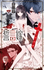 クリムゾン・ヴァンパイア