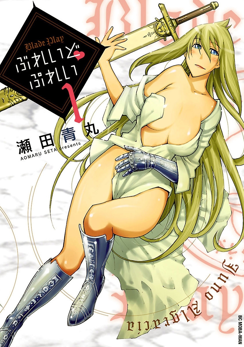 ぶれいどぷれい　1