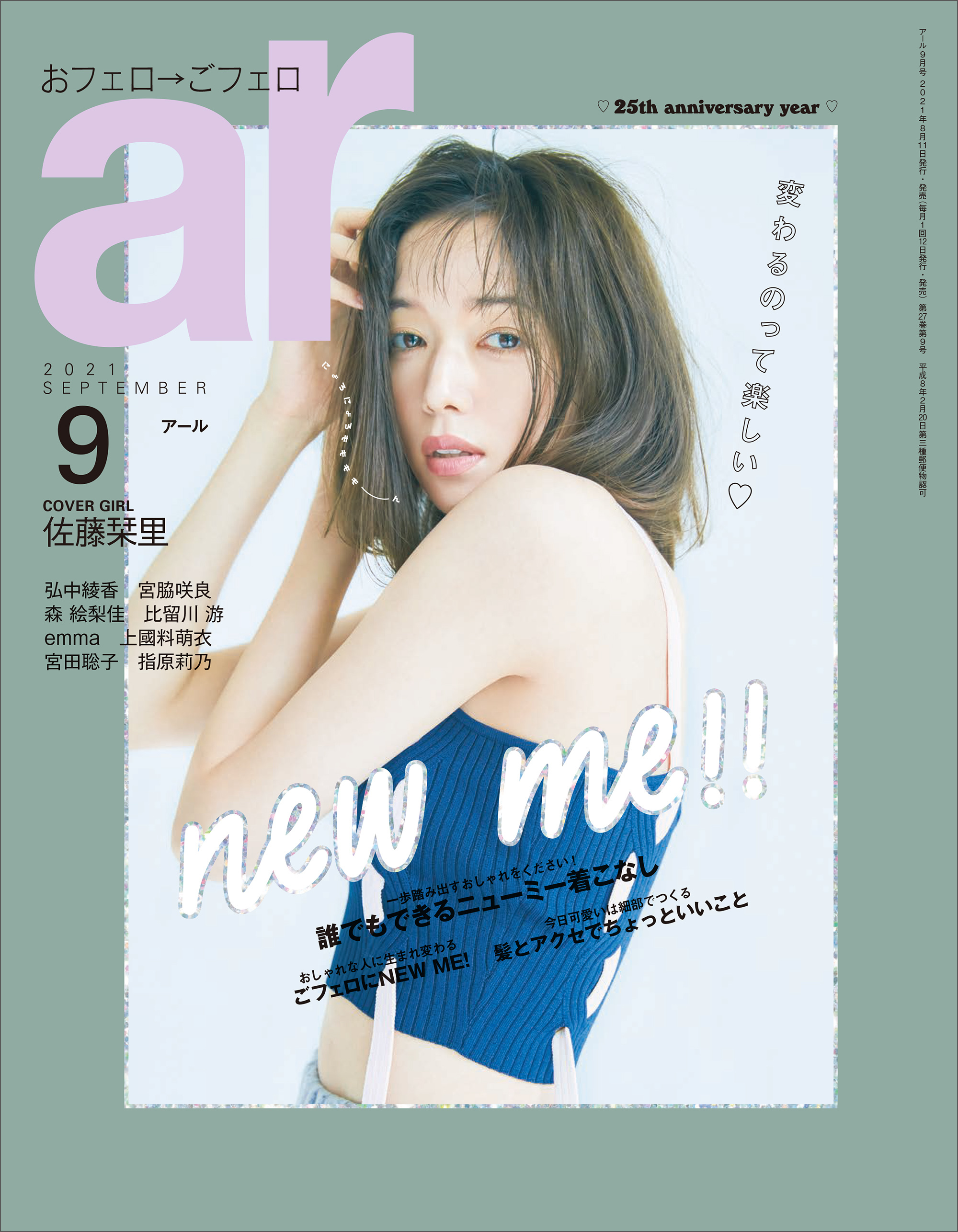 ar 2021年9月号