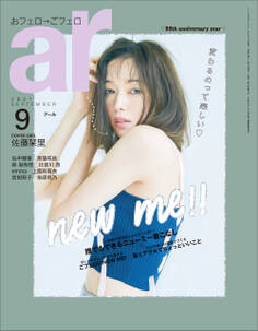 ar 2021年9月号