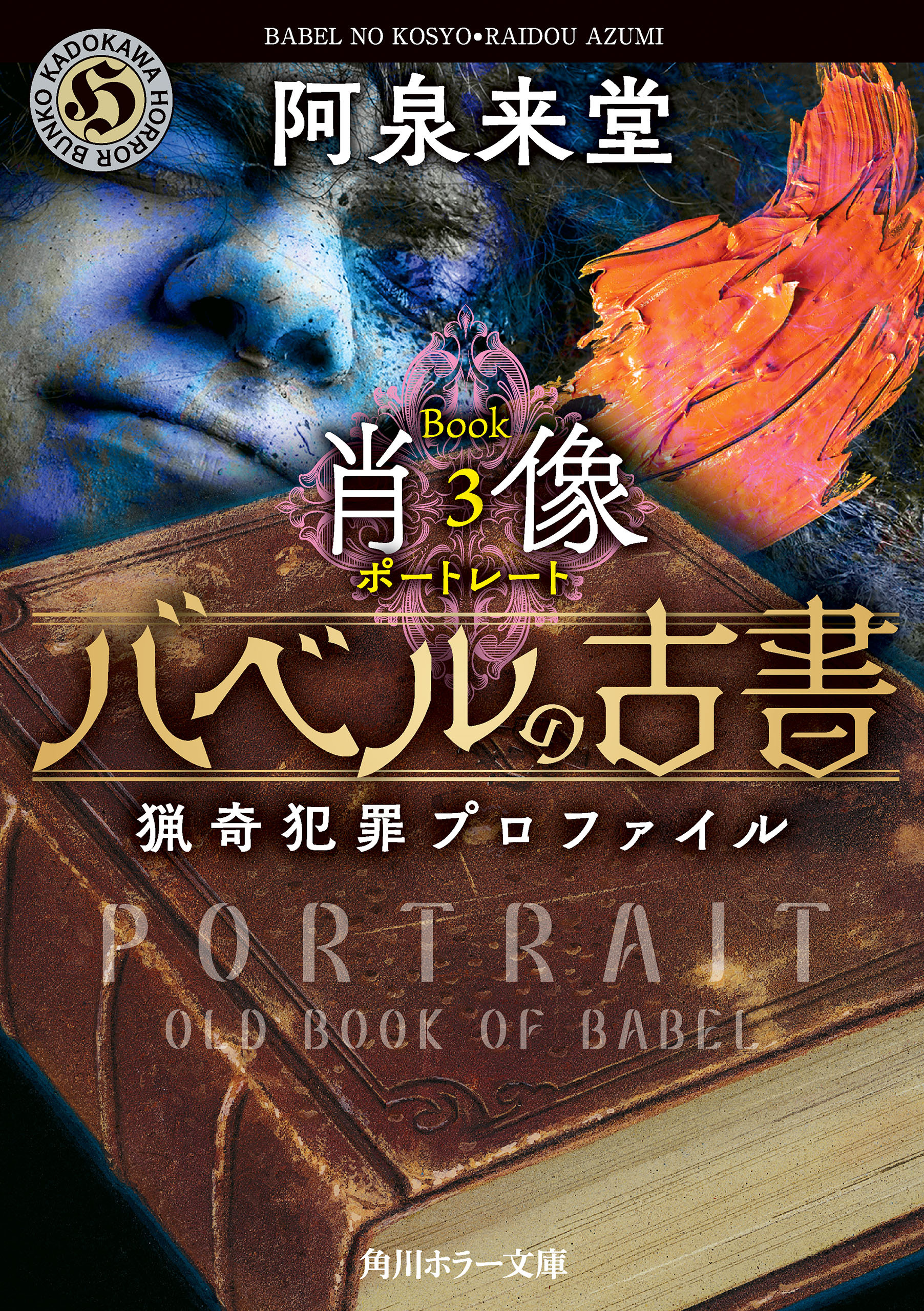 バベルの古書