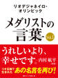 リオデジャネイロ・オリンピック メダリストの言葉Vol.1 ~うれしいより、幸せです~ 内村航平・伊調馨・錦織圭など選手の名言を収録!