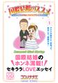【期間限定 無料お試し版 閲覧期限2026年4月24日】国際結婚のススメ プチデザ(1) これが私たちのラブライフ