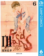 I’ll ～アイル～ 6