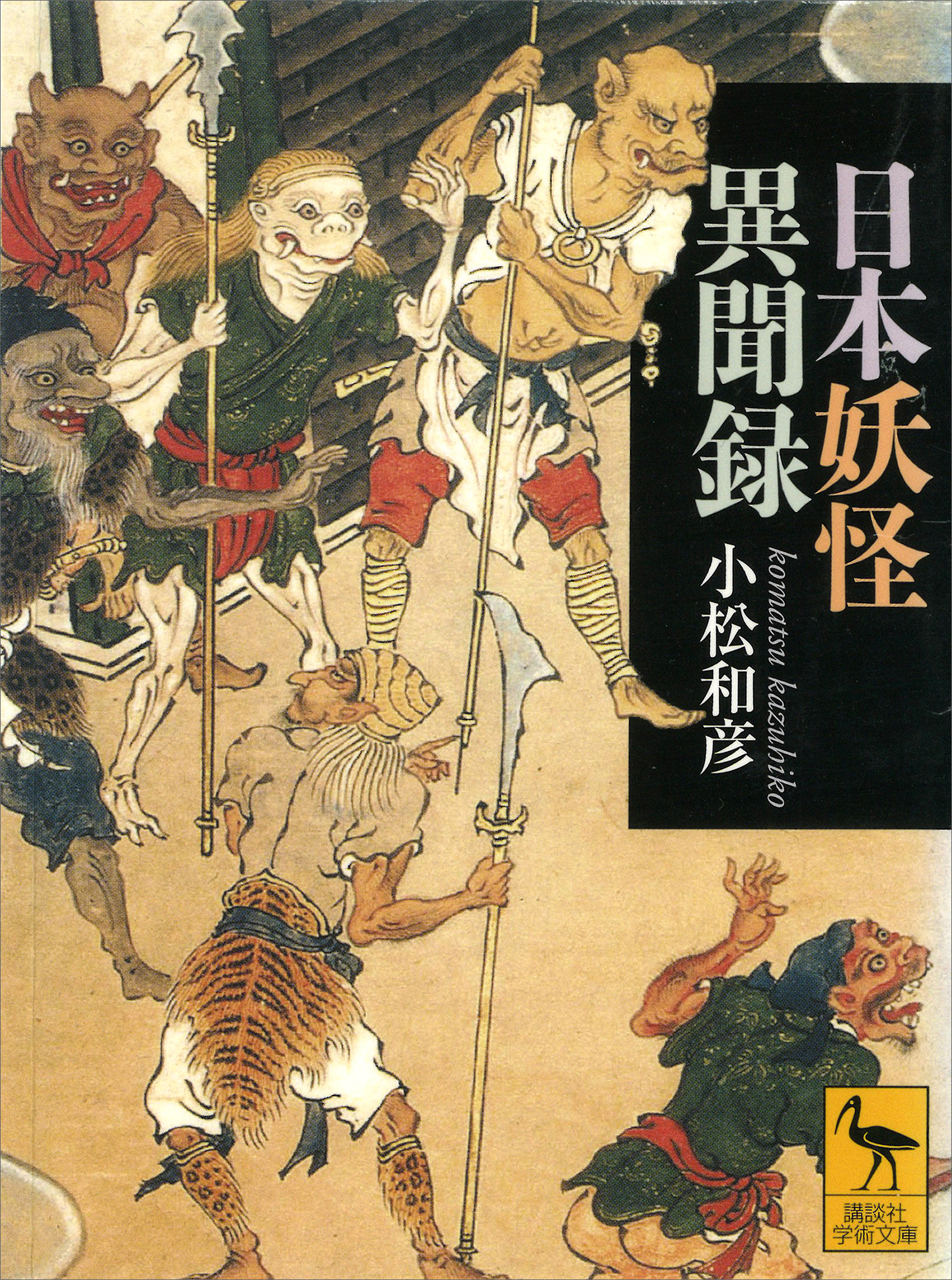 日本妖怪異聞録