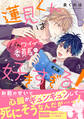 蓮見くんはバカワイイ委員長が好きすぎる!【電子書籍特装版】