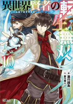 「異世界賢者の転生無双」シリーズ