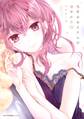 毛布おねえさんの温めかた 1【期間限定 無料お試し版】