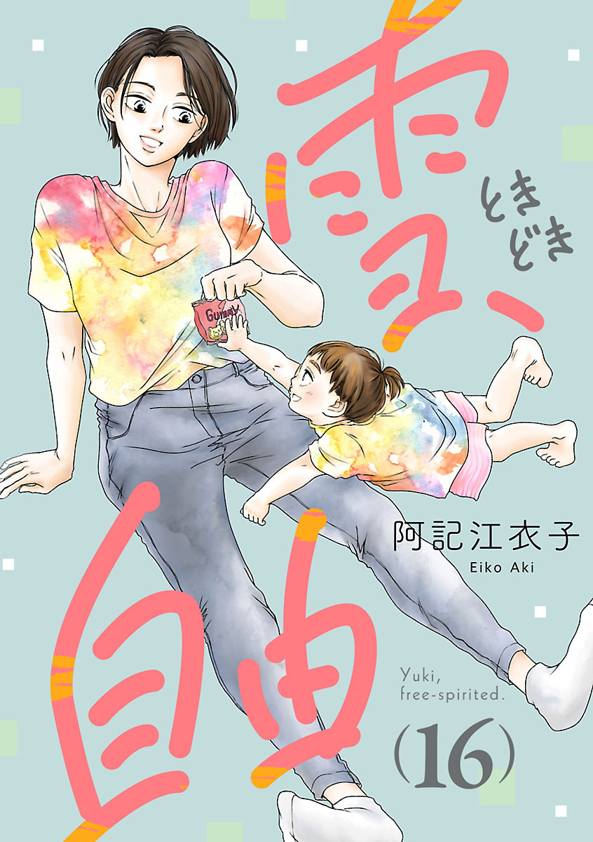 雪、ときどき自由(話売り)　#16