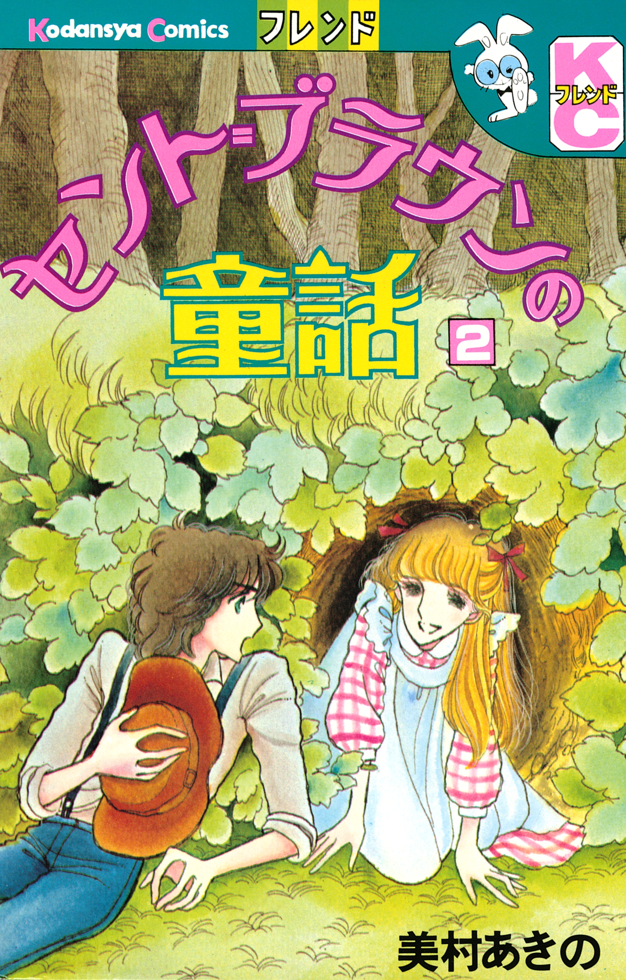 セント＝ブラウンの童話