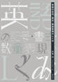 英語の記号・書式・数量表現のしくみ