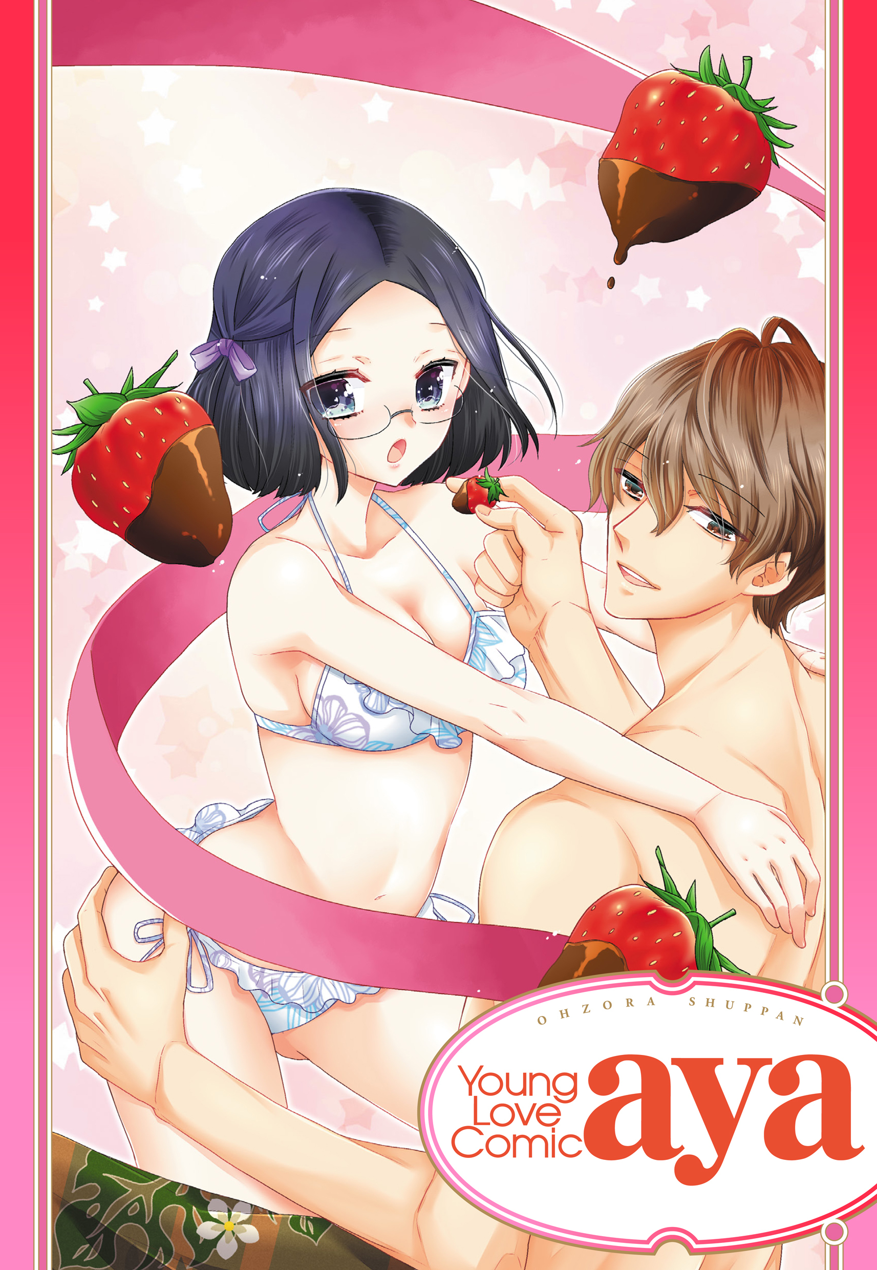 【単話売】バレンタインにプールで抱きしめて