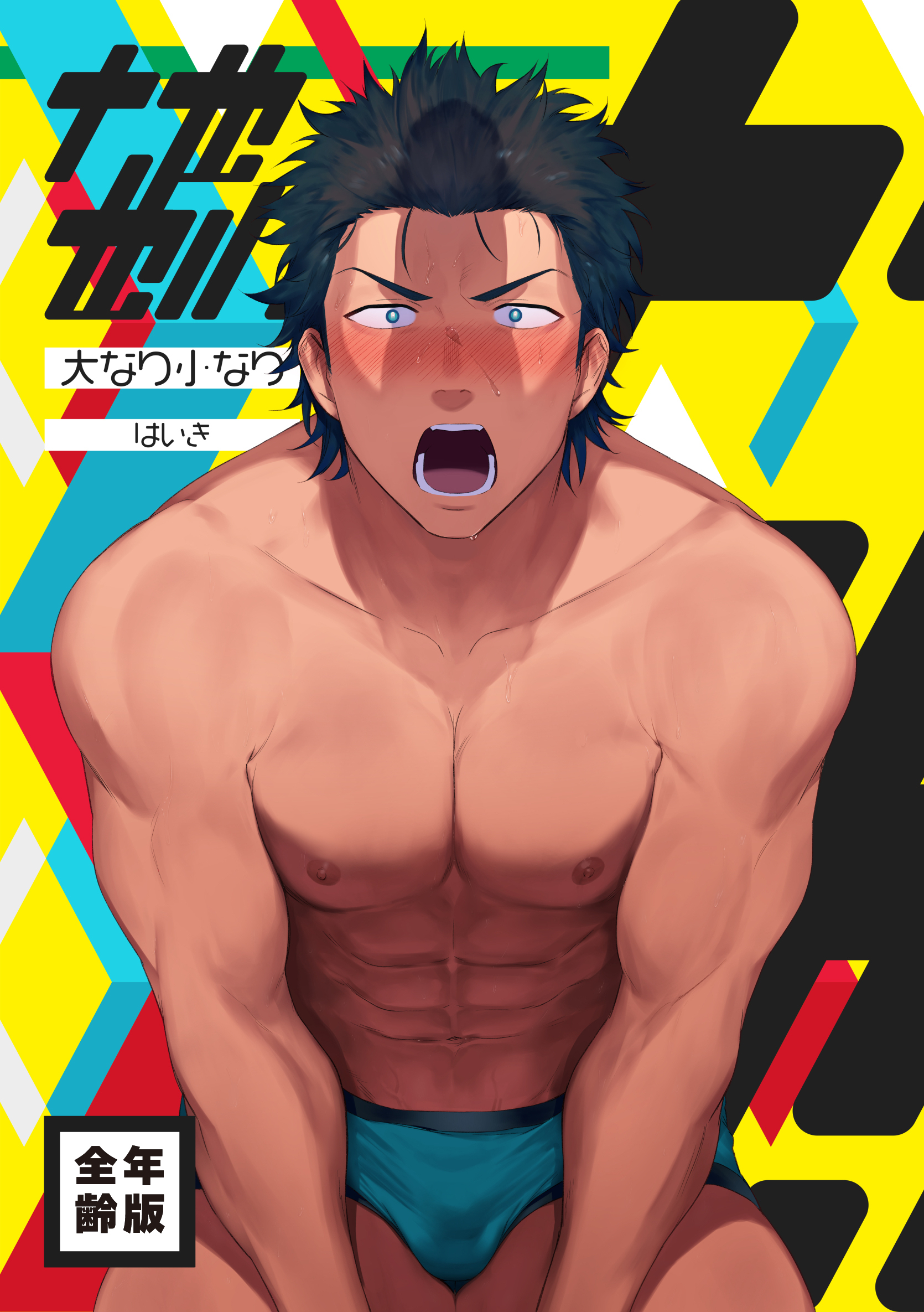 【期間限定　無料お試し版】大なり小なり（白抜き修正） 1