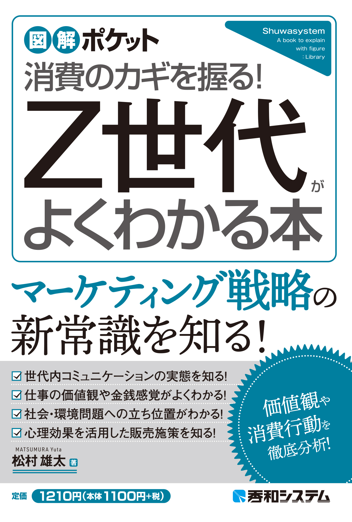図解ポケット Z世代がよくわかる本