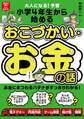 大人になる!予習 小学4年生から始める おこづかい・お金の話