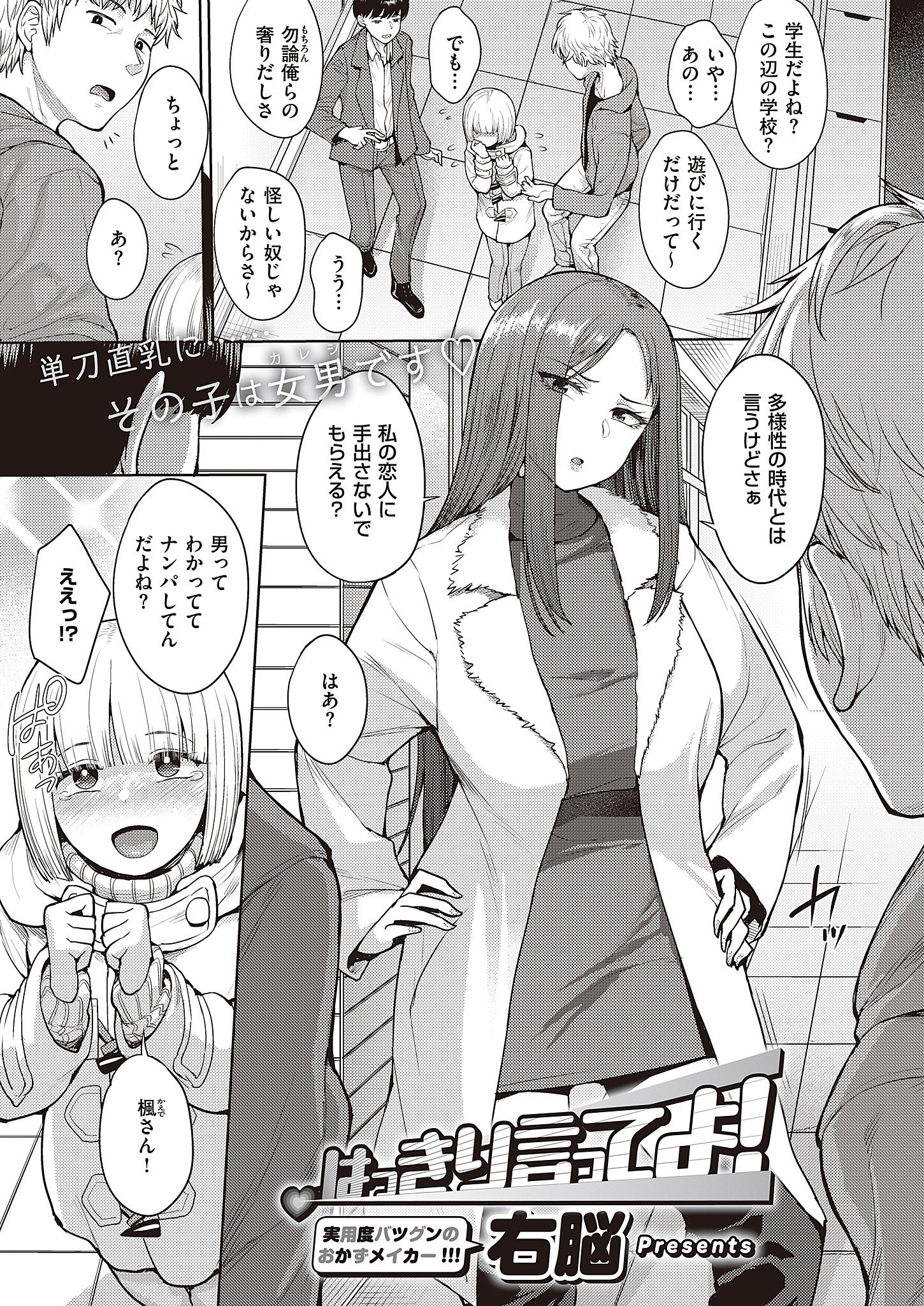 はっきり言ってよ！