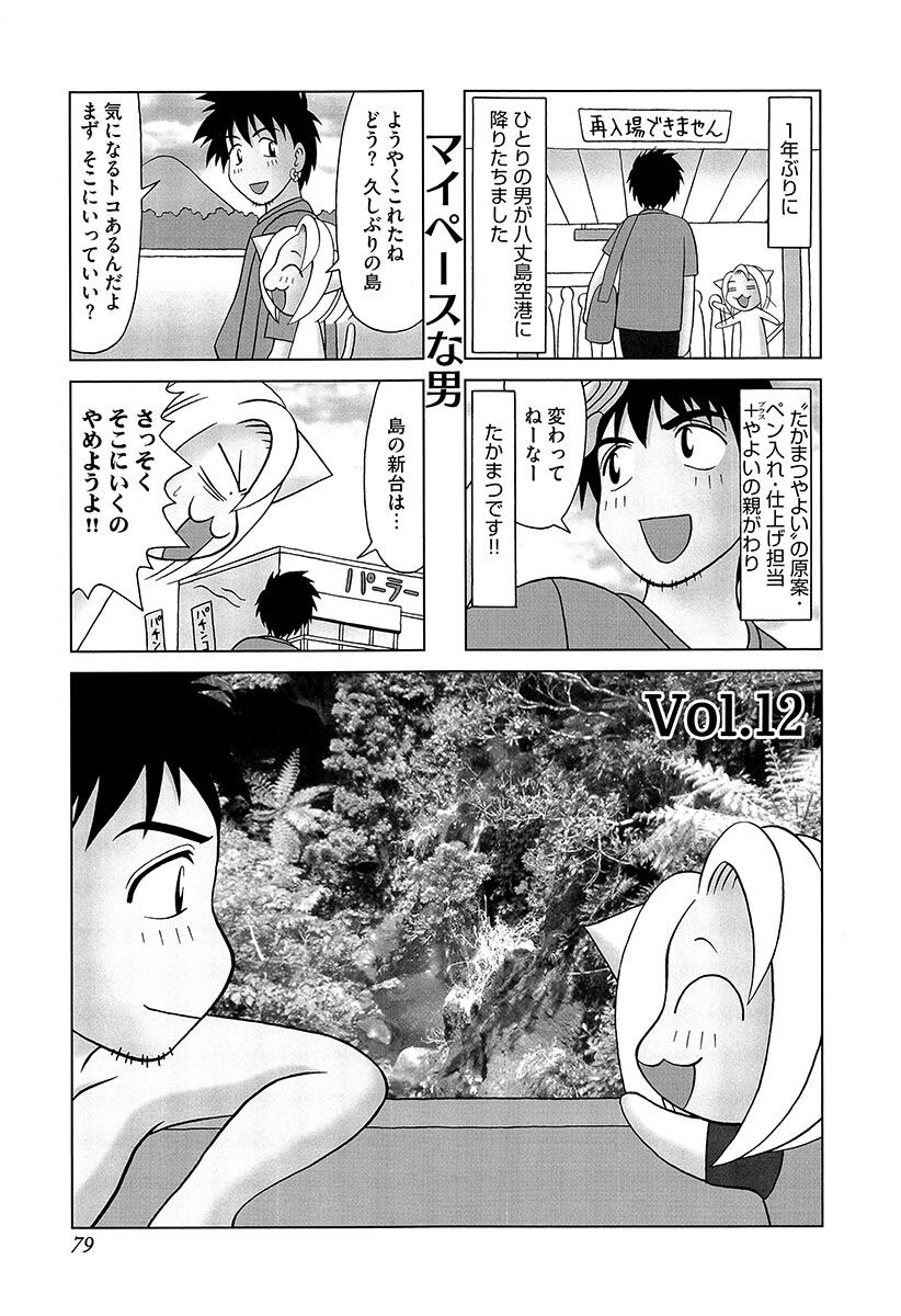 73話無料 流されて八丈島 無料連載 Amebaマンガ 旧 読書のお時間です