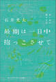 最期は一日中抱っこさせて ―短い命の輝かせ方―