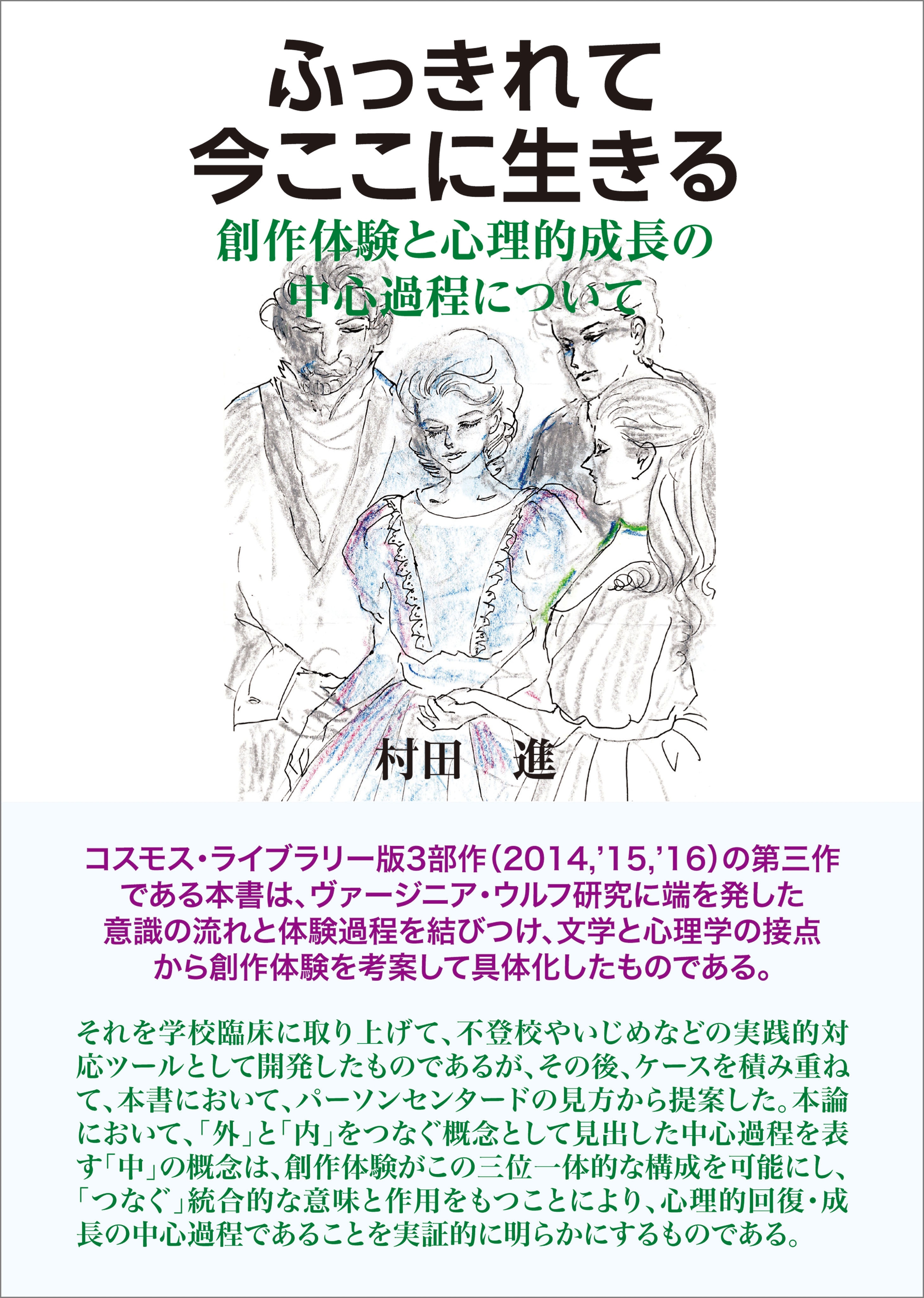 ふっきれて今ここに生きる
