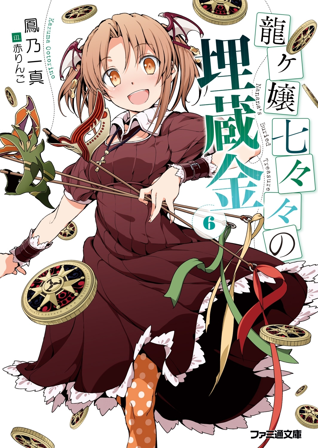 龍ヶ嬢七々々の埋蔵金6