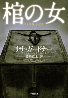 棺の女