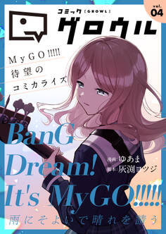 コミックグロウル vol.4