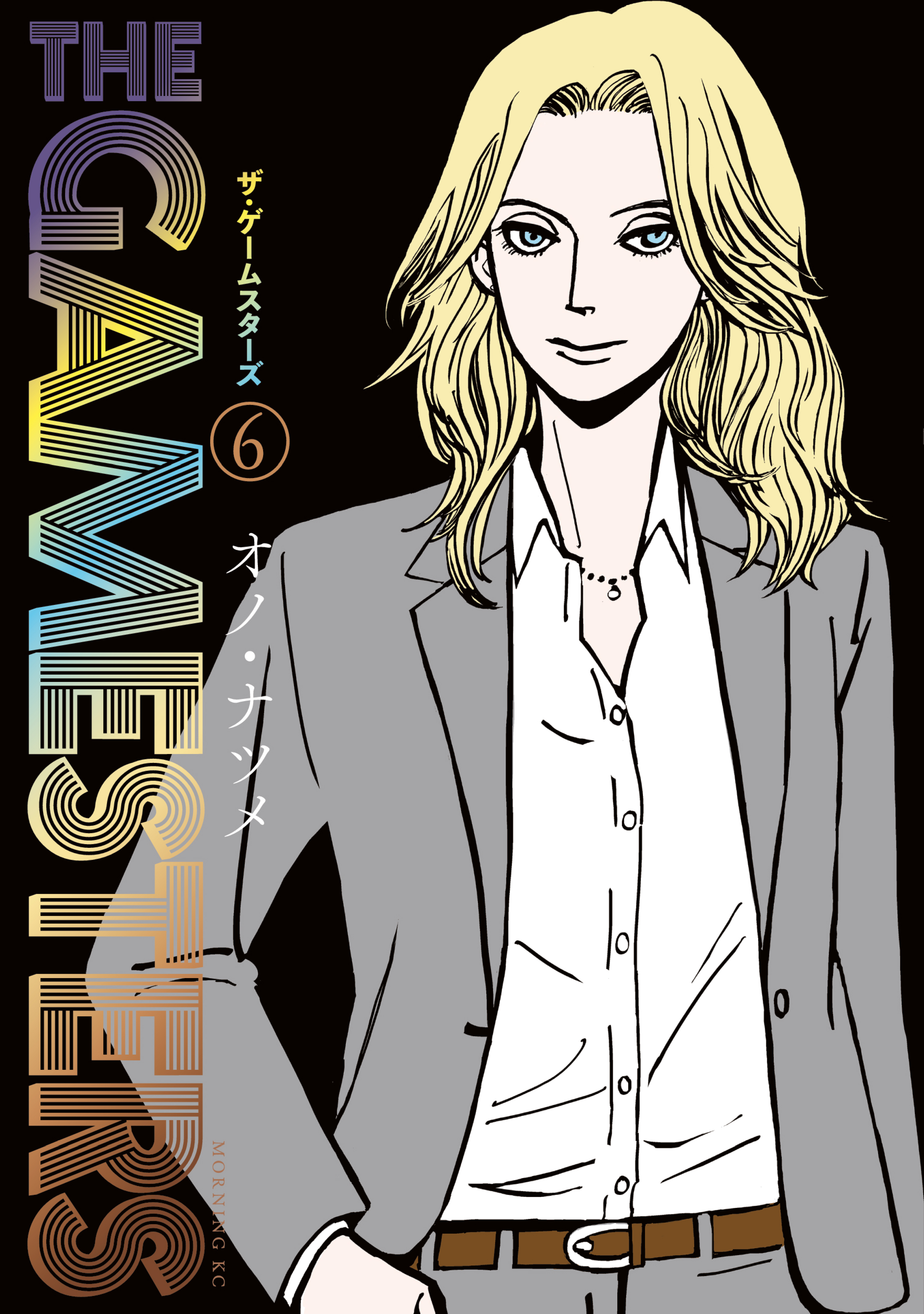 ザ・ゲームスターズ（６）