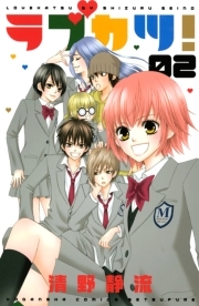 野獣彼女 無料 試し読みなら Amebaマンガ 旧 読書のお時間です