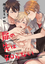 扉の先は知らない 【短編】