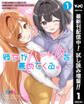 彼女がハーレムを薦めてくる。【期間限定試し読み増量】 1