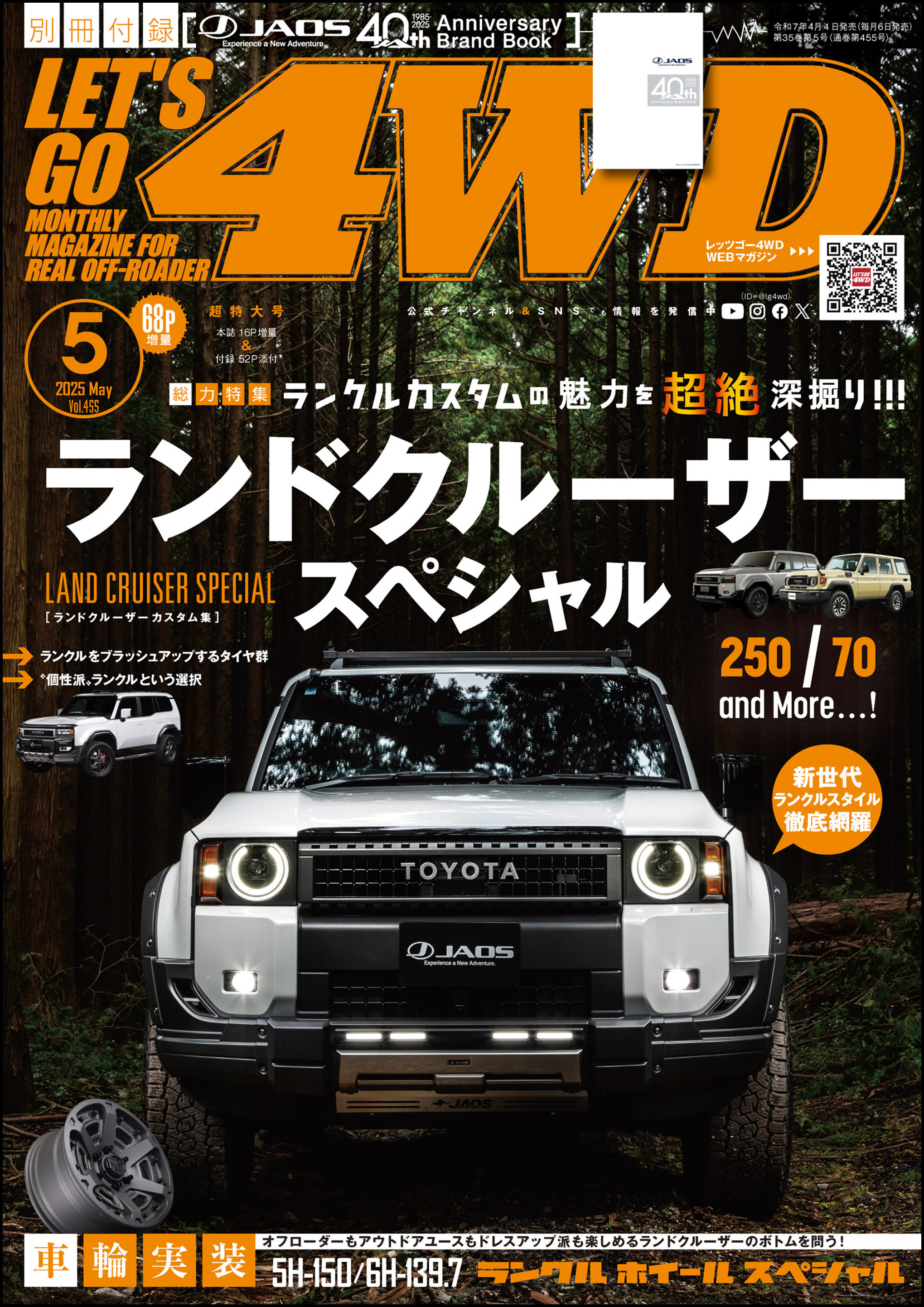LET’S GO 4WD【レッツゴー４ＷＤ】2025年05月号