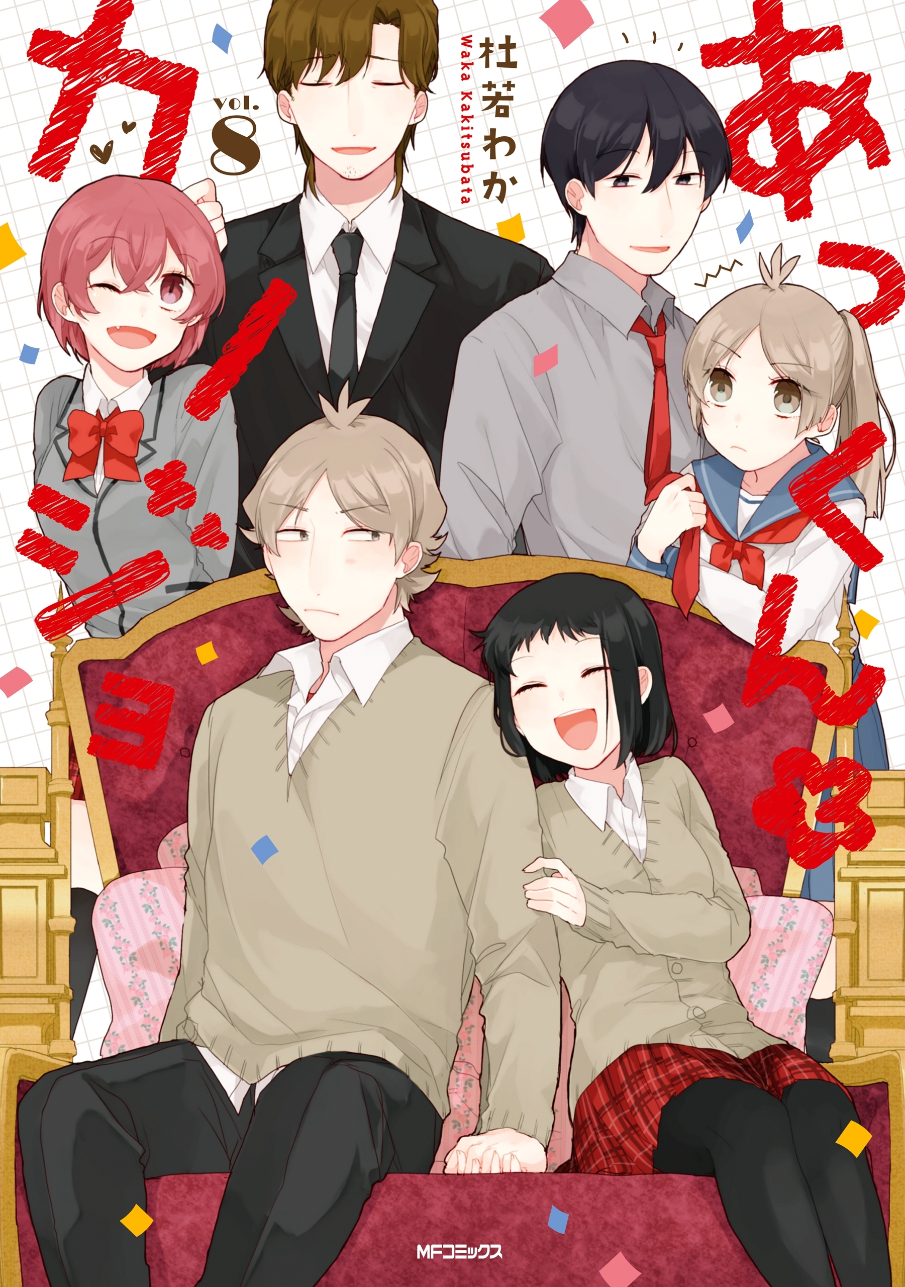あっくんとカノジョ 無料 試し読みなら Amebaマンガ 旧 読書のお時間です