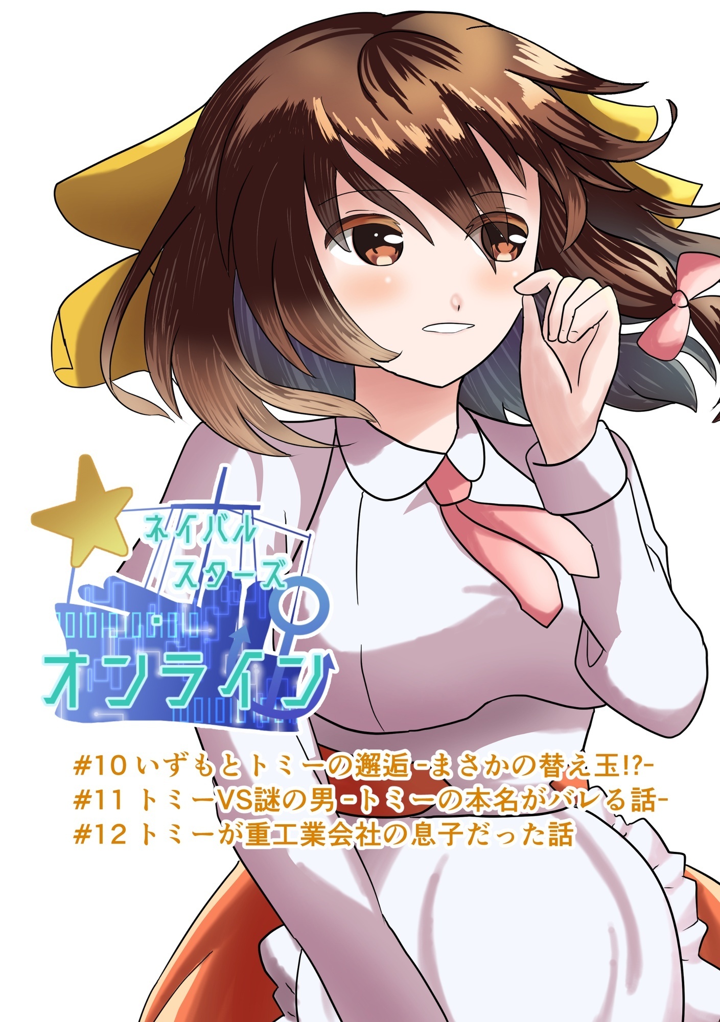 ネイバルスターズ・オンライン