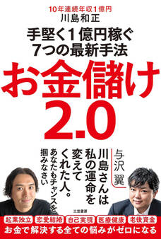 お金儲け2.0