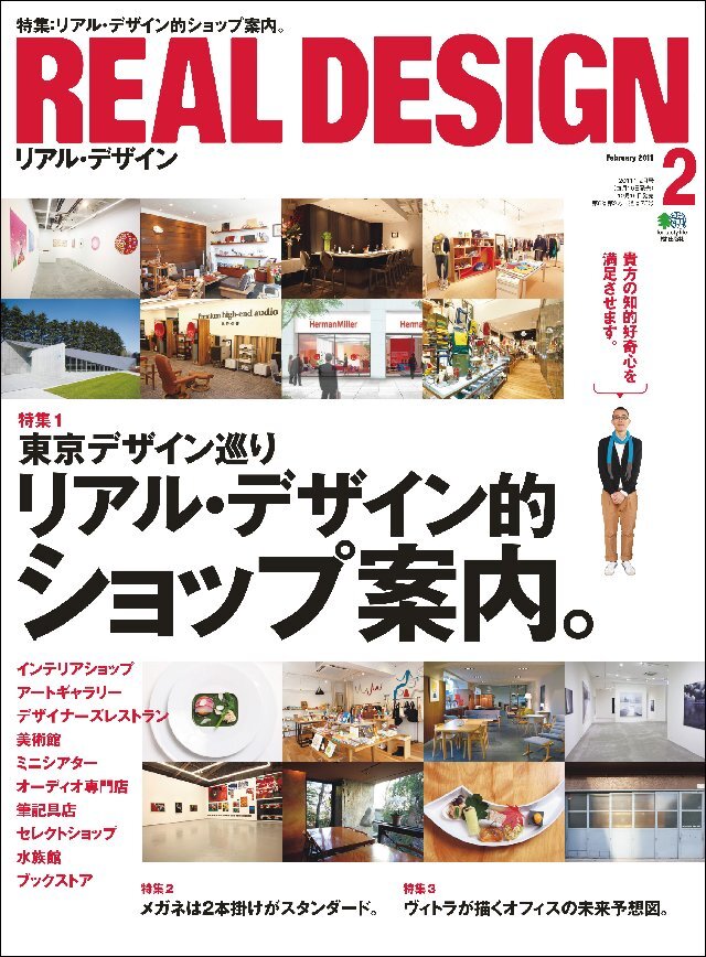 REAL DESIGN 2011年2月号