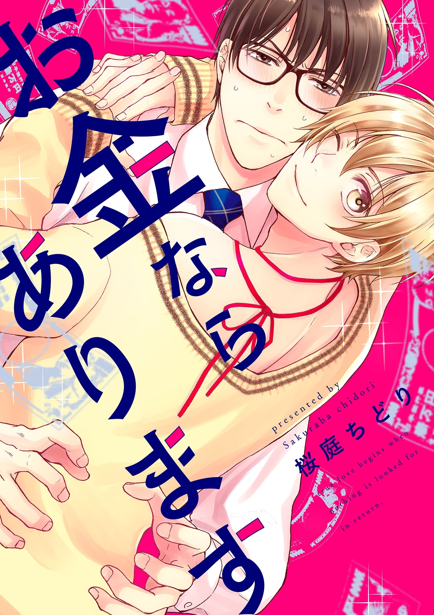 お金ならあります（４）