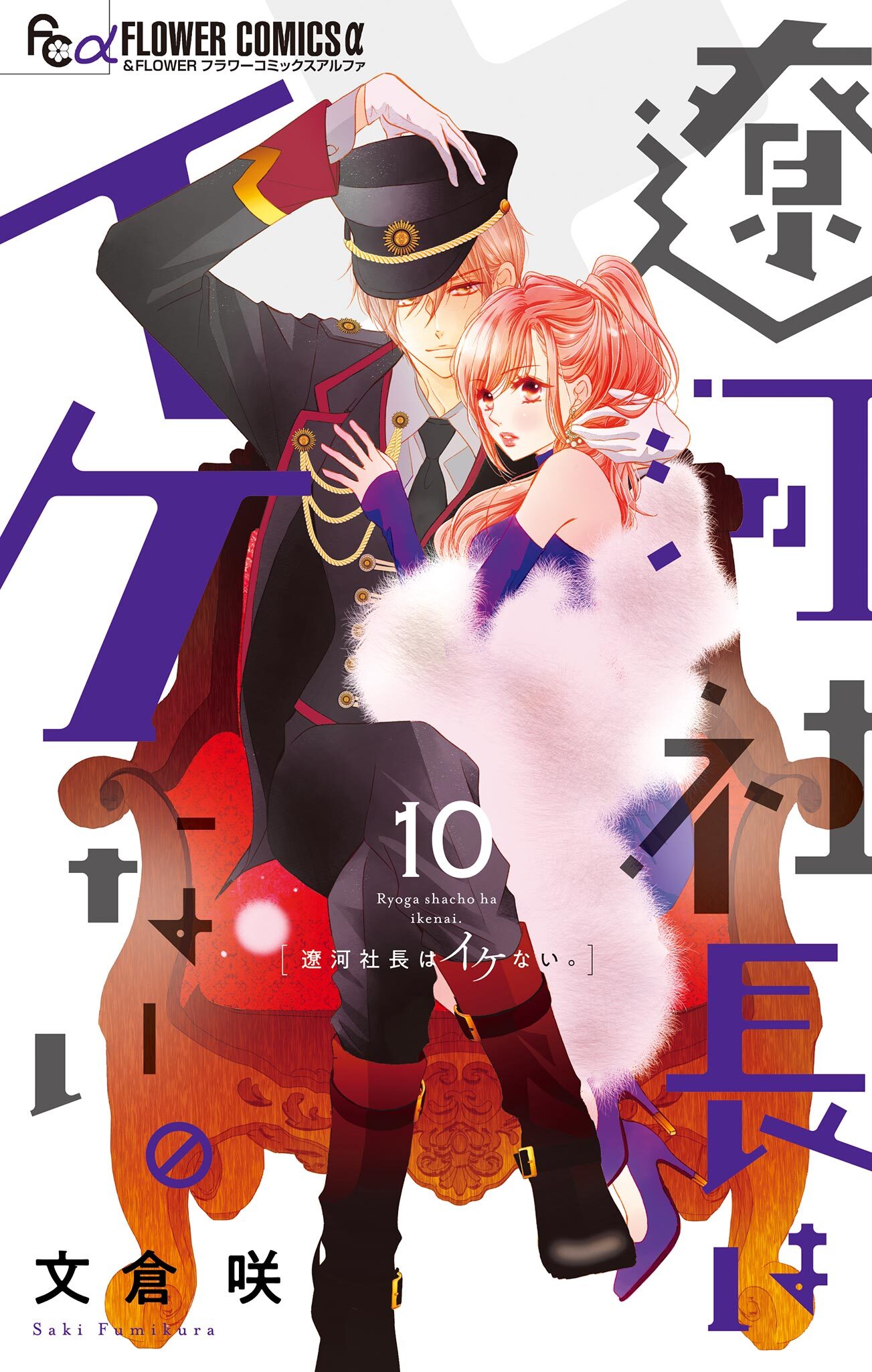 遼河社長はイケない。