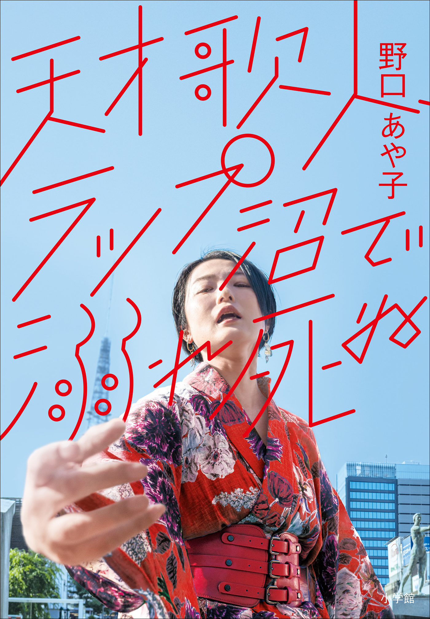 天才歌人、ラップ沼で溺れ死ぬ