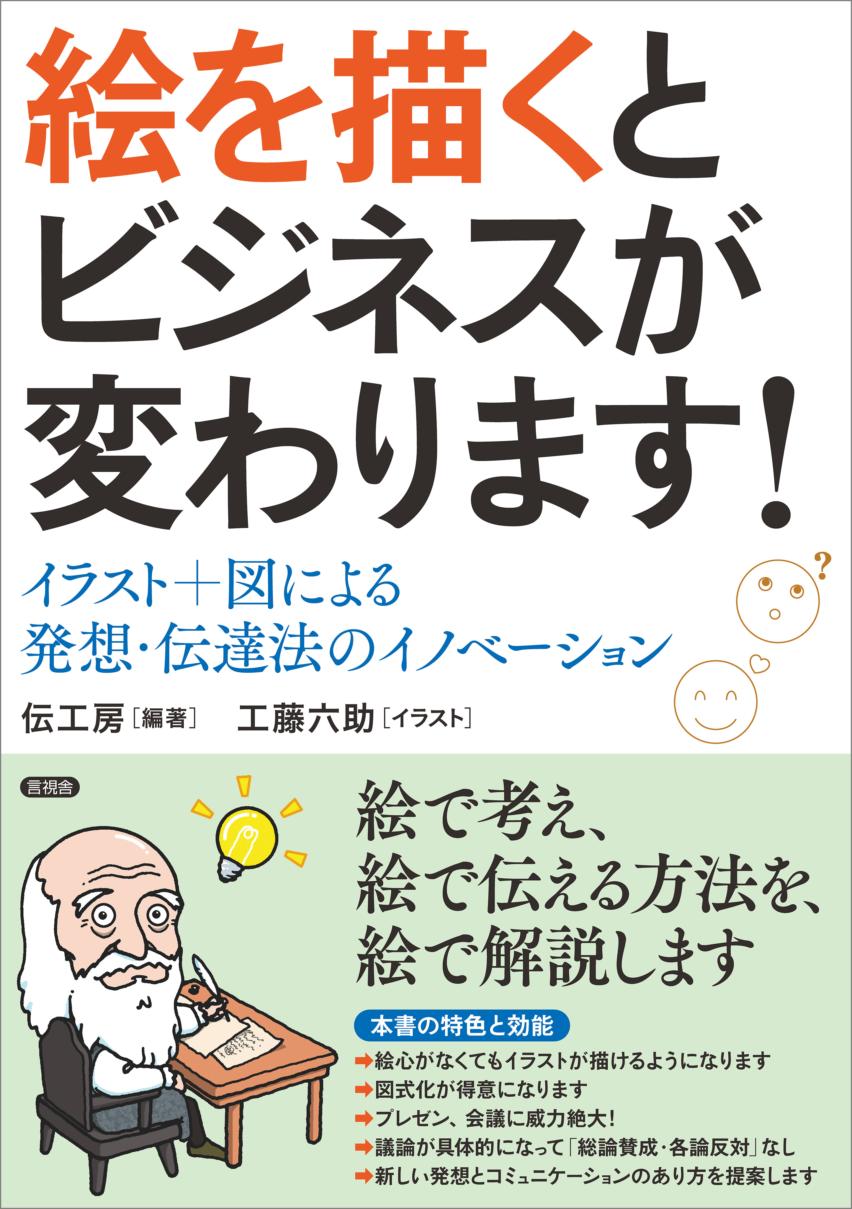 絵を描くとビジネスが変わります！