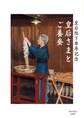 皇后さまとご養蚕