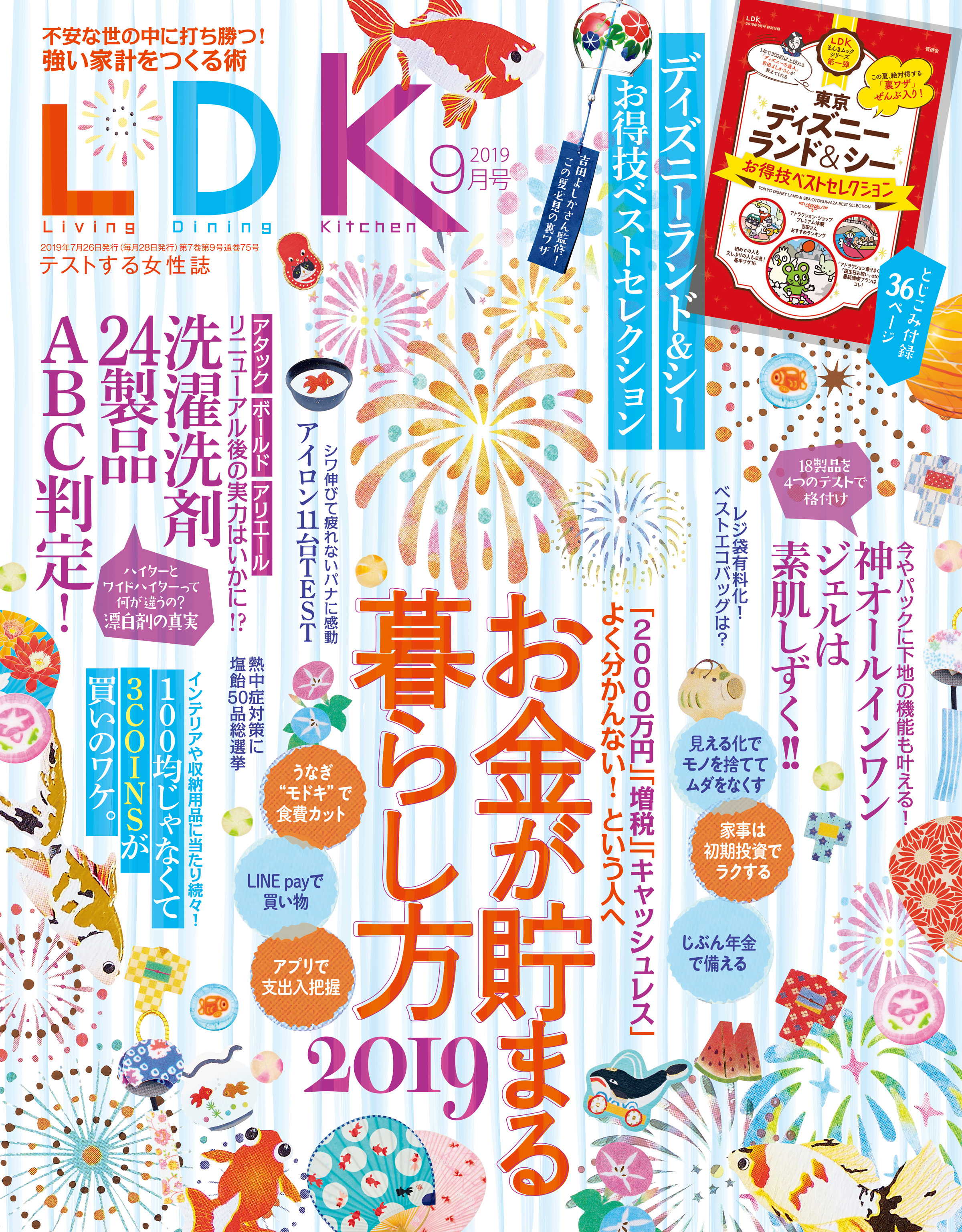LDK 2019年9月号