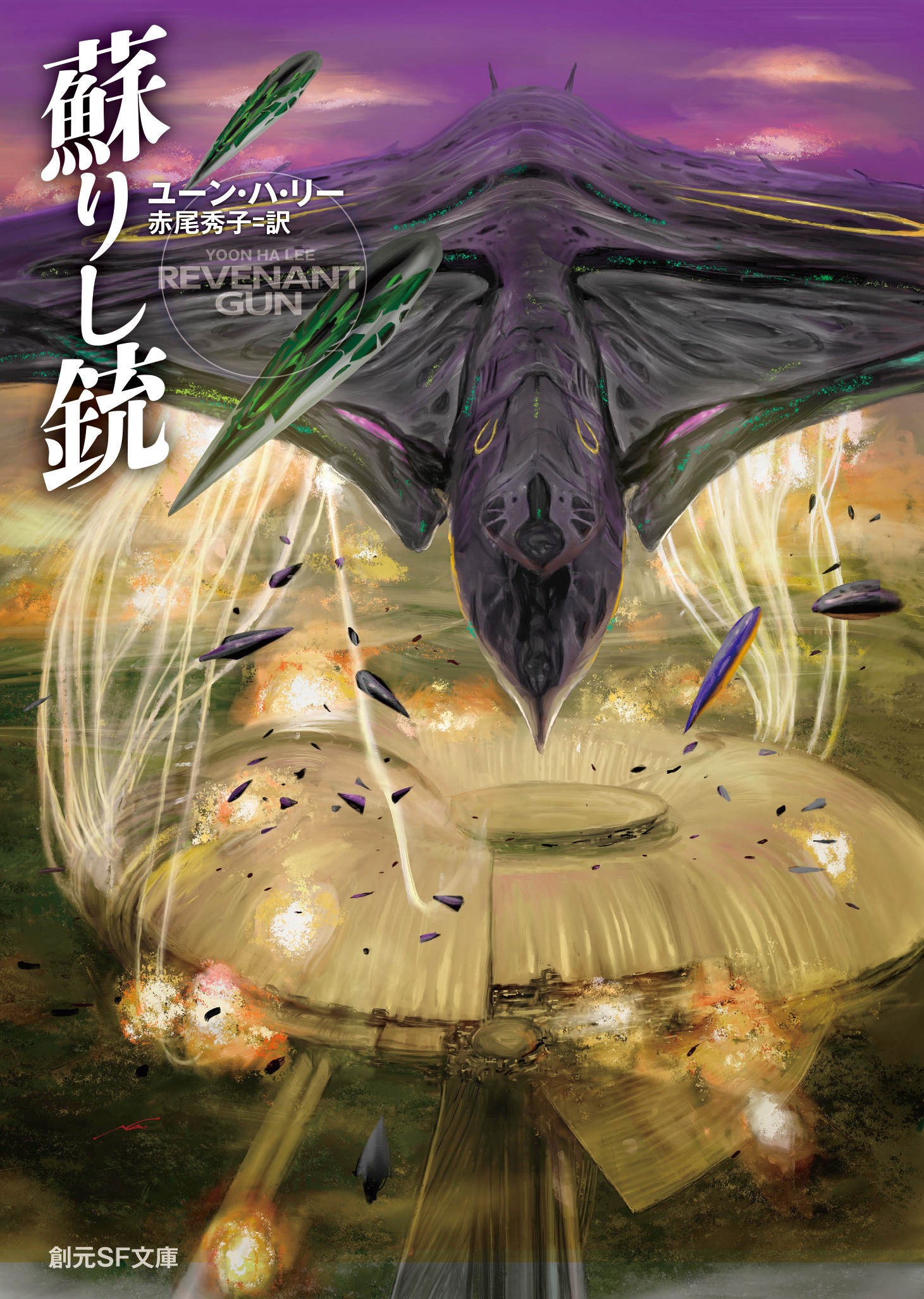 《六連合》三部作