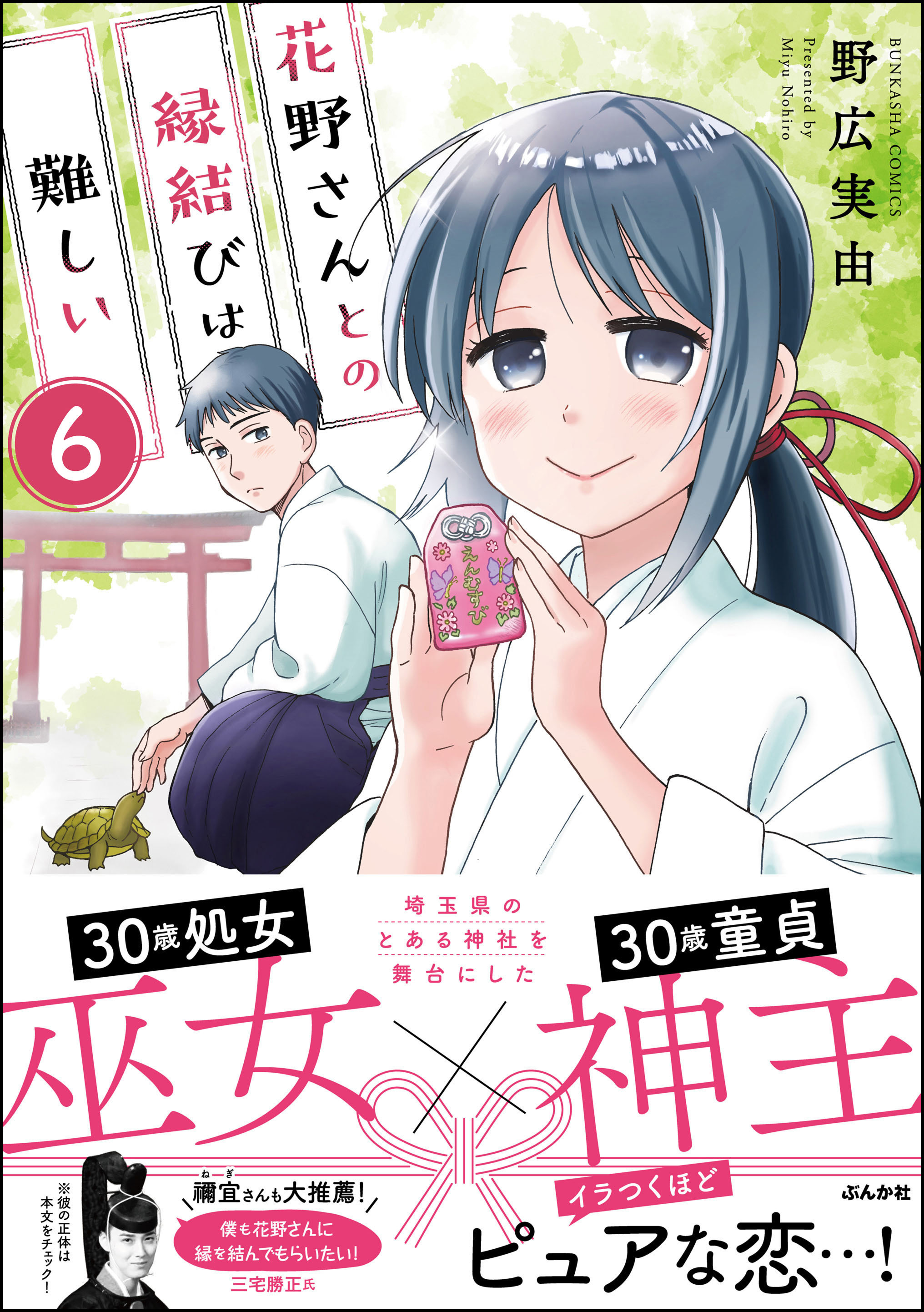 花野さんとの縁結びは難しい 分冊版 第1話 無料 試し読みなら Amebaマンガ 旧 読書のお時間です