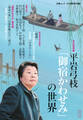 平岩弓枝「御宿かわせみ」の世界(文春ムック）